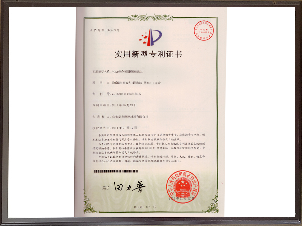 氣動離合器用摩擦制動片專利證書