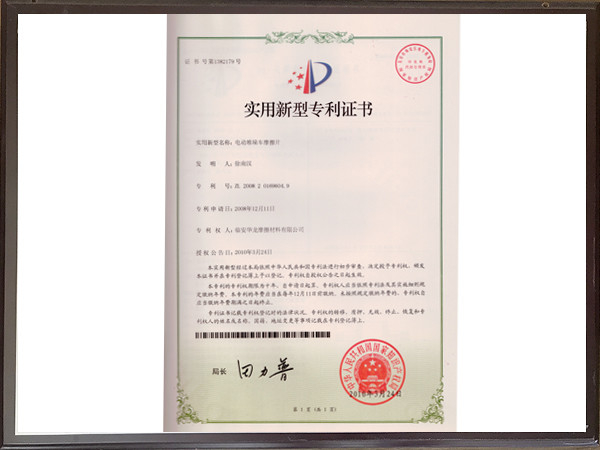 電動堆垛車摩擦片專利證書
