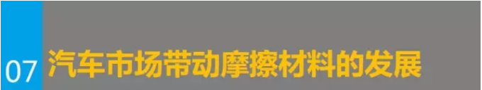 摩擦材料產(chǎn)業(yè)鏈分析